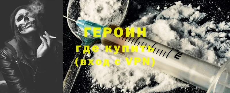 Героин Heroin  Багратионовск 